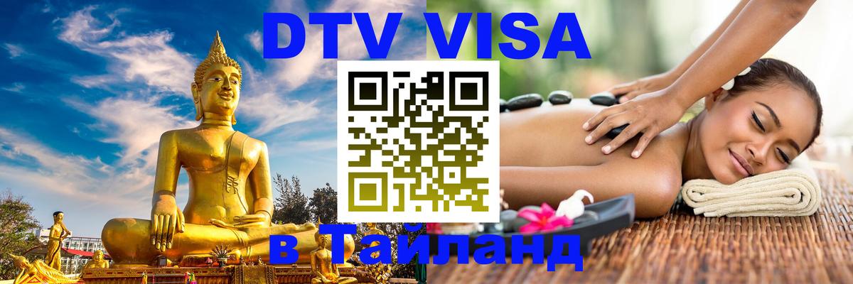 Сколько стоит DTV виза — актуальные цены, оформление даже без документов - Сана 